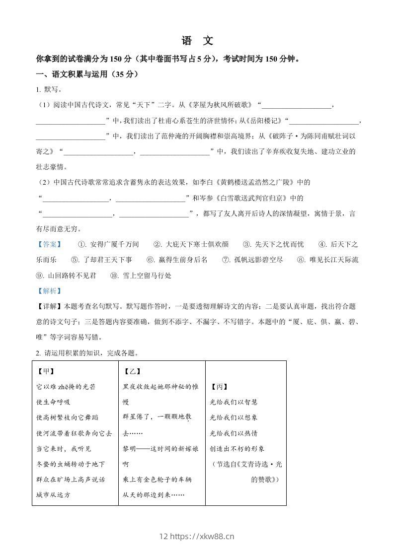 2024年安徽省中考语文真题（含答案）-佑学宝学科网