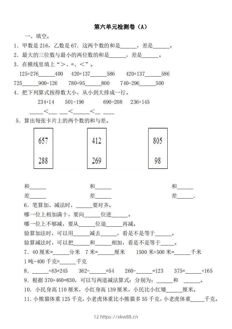 二（下）冀教版数学第六单元检测卷-佑学宝学科网