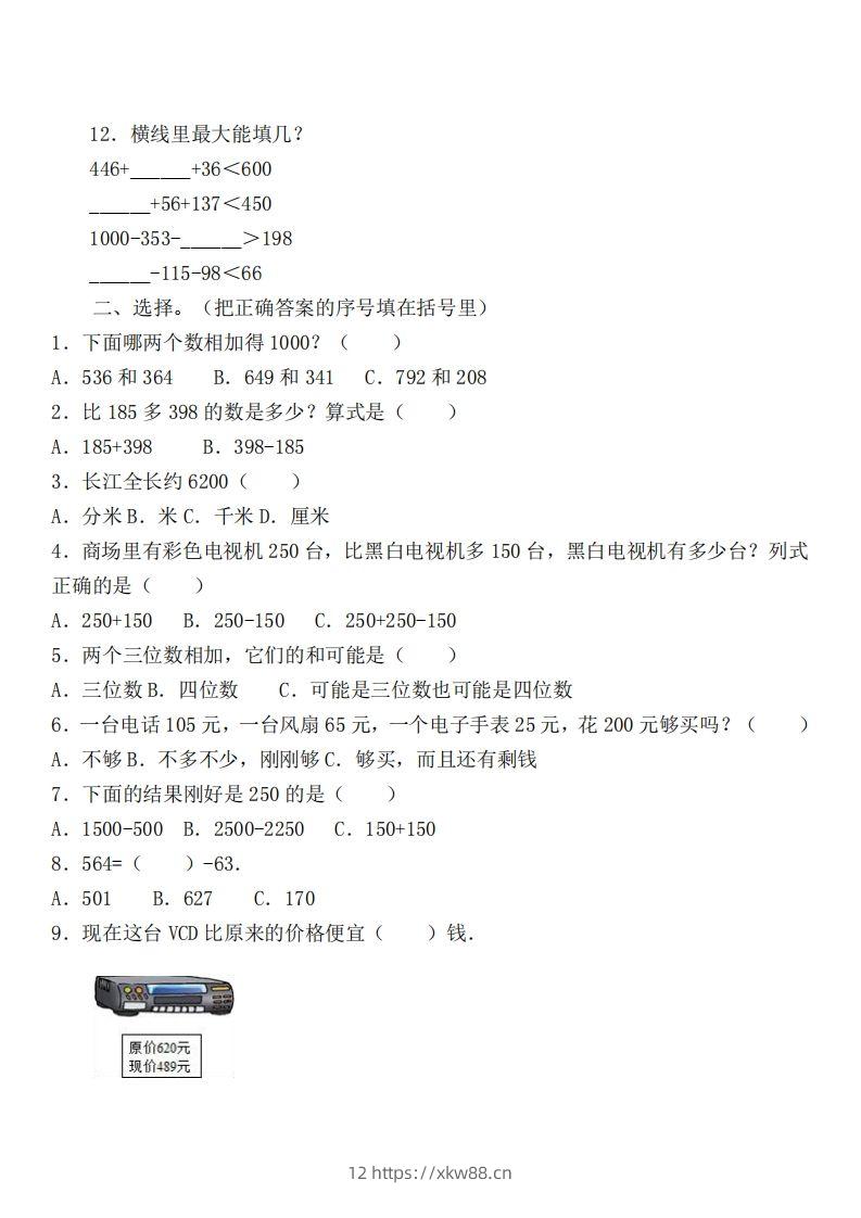 图片[2]-二（下）冀教版数学第六单元检测卷-佑学宝学科网