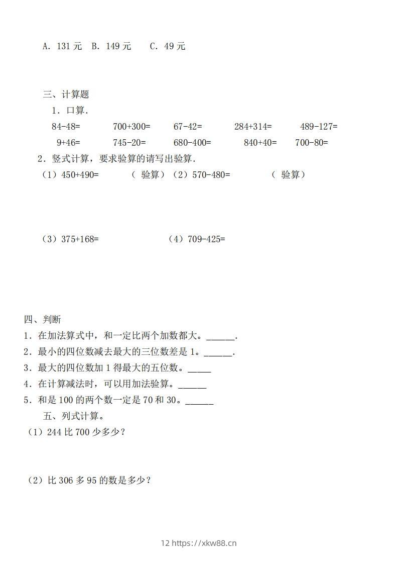 图片[3]-二（下）冀教版数学第六单元检测卷-佑学宝学科网