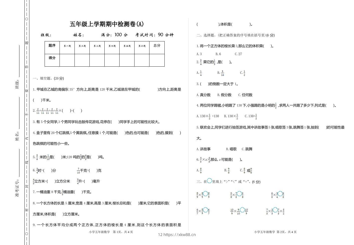 五上54制青岛版数学期中检测（A）-佑学宝学科网