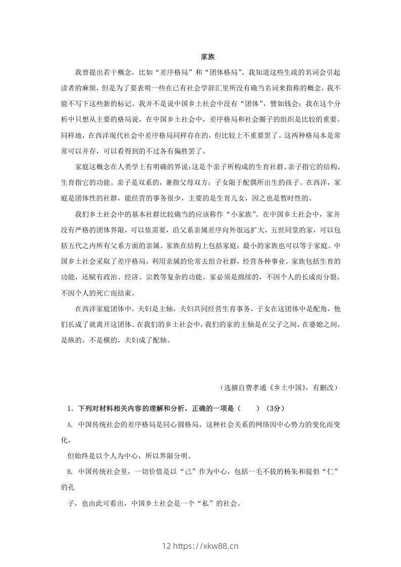 图片[3]-2020-2021年广东省汕头市潮阳区高一语文上学期期末试卷及答案(Word版)-佑学宝学科网