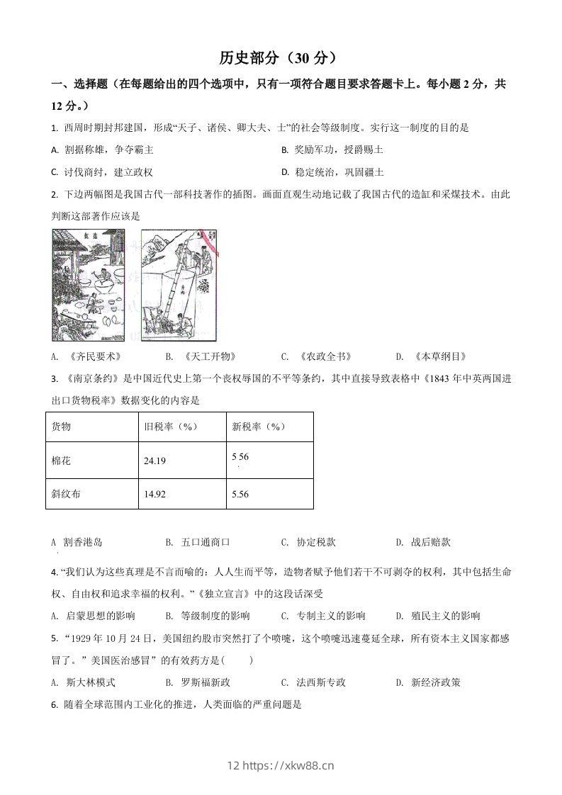甘肃省武威市2021年中考历史试题（空白卷）-佑学宝学科网
