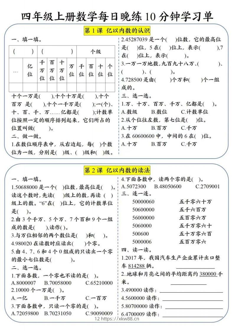 四年级数学上册每日晚练学习单-佑学宝学科网