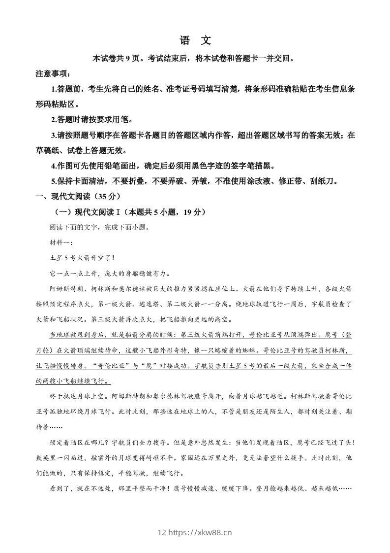 2024年高考语文试卷（新课标Ⅱ卷）（空白卷）-佑学宝学科网