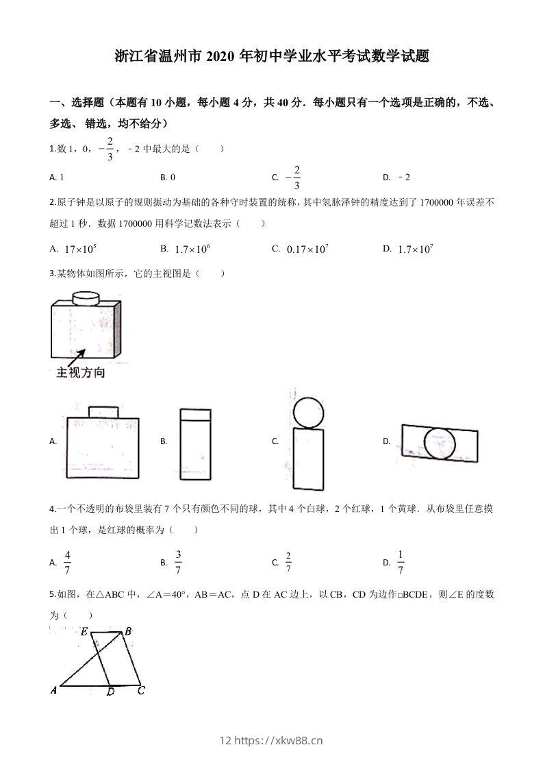 浙江省温州市2020年中考数学试题（空白卷）-佑学宝学科网
