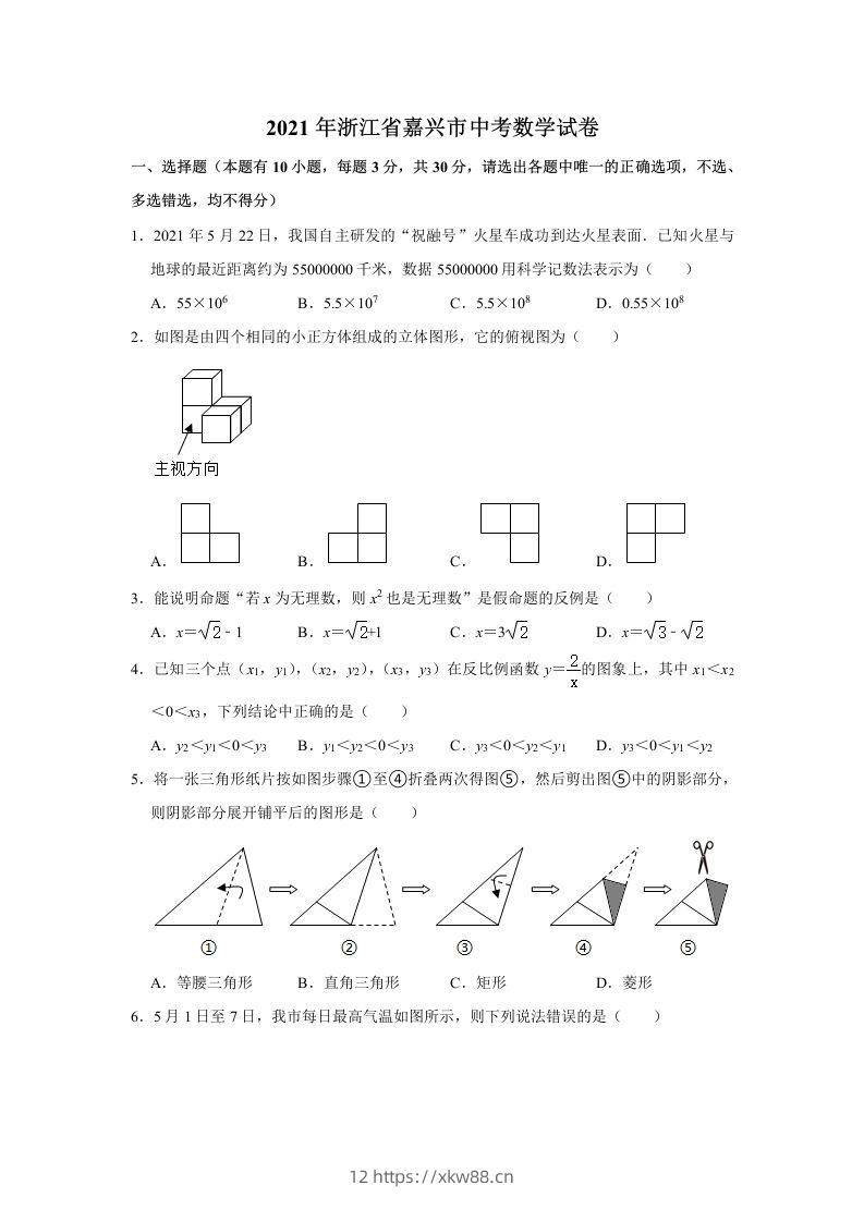 2021年浙江省嘉兴市中考数学真题试卷含答案-佑学宝学科网
