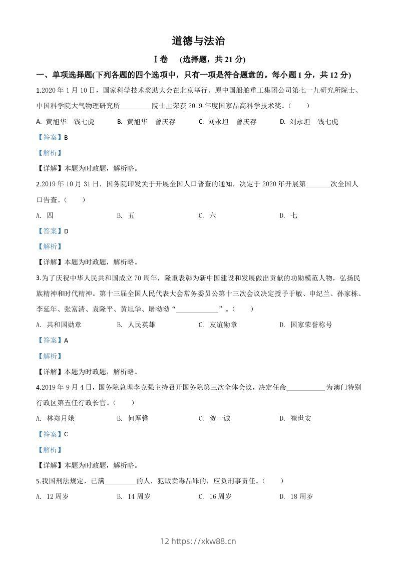 甘肃省天水市2020年中考道德与法治试题（含答案）-佑学宝学科网