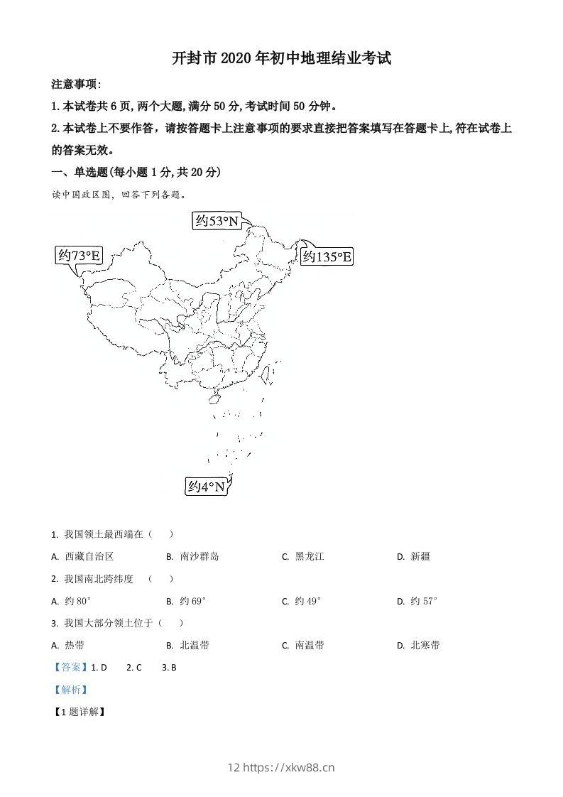2020年河南省开封市初中地理会考试题（含答案）-佑学宝学科网