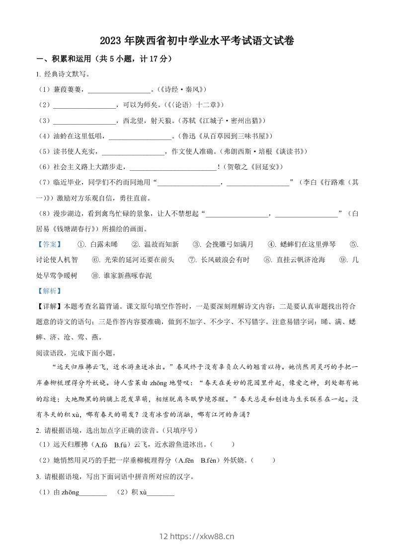 2023年陕西省中考语文真题（含答案）-佑学宝学科网
