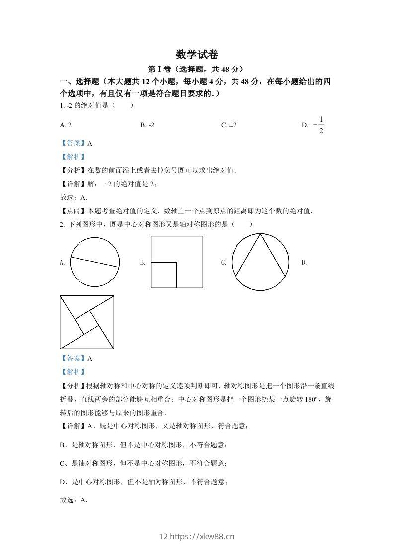 2022年四川省德阳市中考数学真题（含答案）-佑学宝学科网