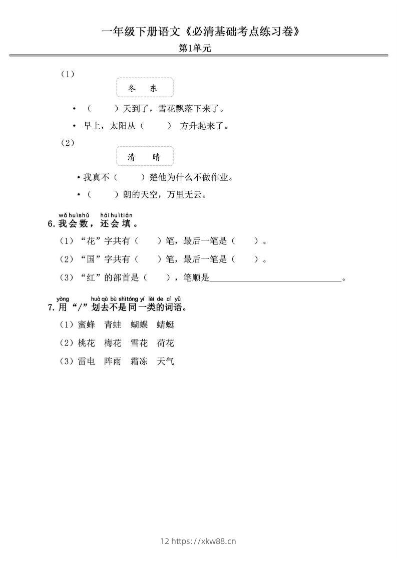 图片[2]-一年级语文下册《必清基础考点练习卷》-佑学宝学科网