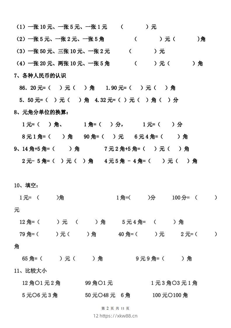 图片[2]-一年级元角分人民币的换算练习-佑学宝学科网