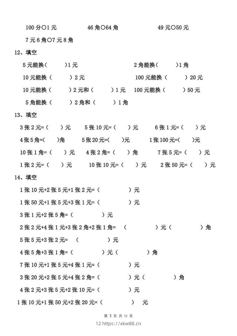 图片[3]-一年级元角分人民币的换算练习-佑学宝学科网
