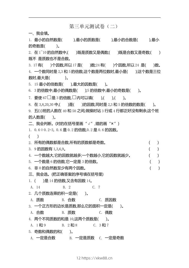五（上）北师大数学第三单元测试卷.2-佑学宝学科网