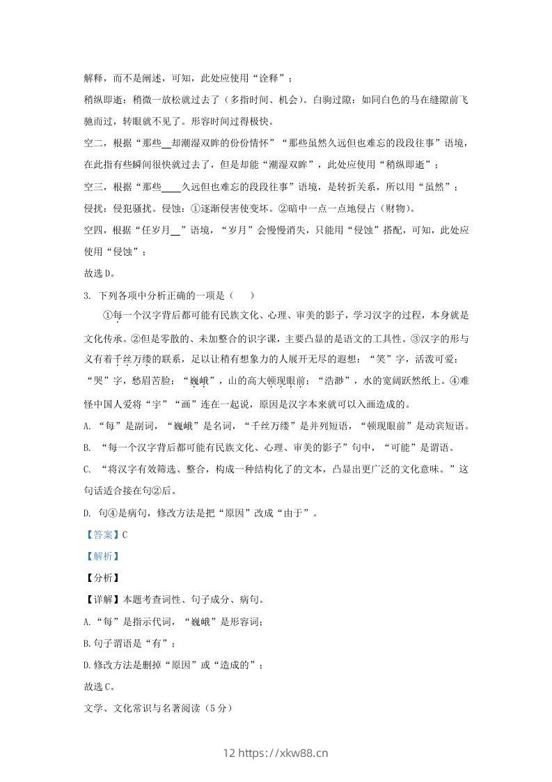 图片[2]-2023-2024学年辽宁省沈阳市浑南区九年级上学期语文期末试题及答案(Word版)-佑学宝学科网