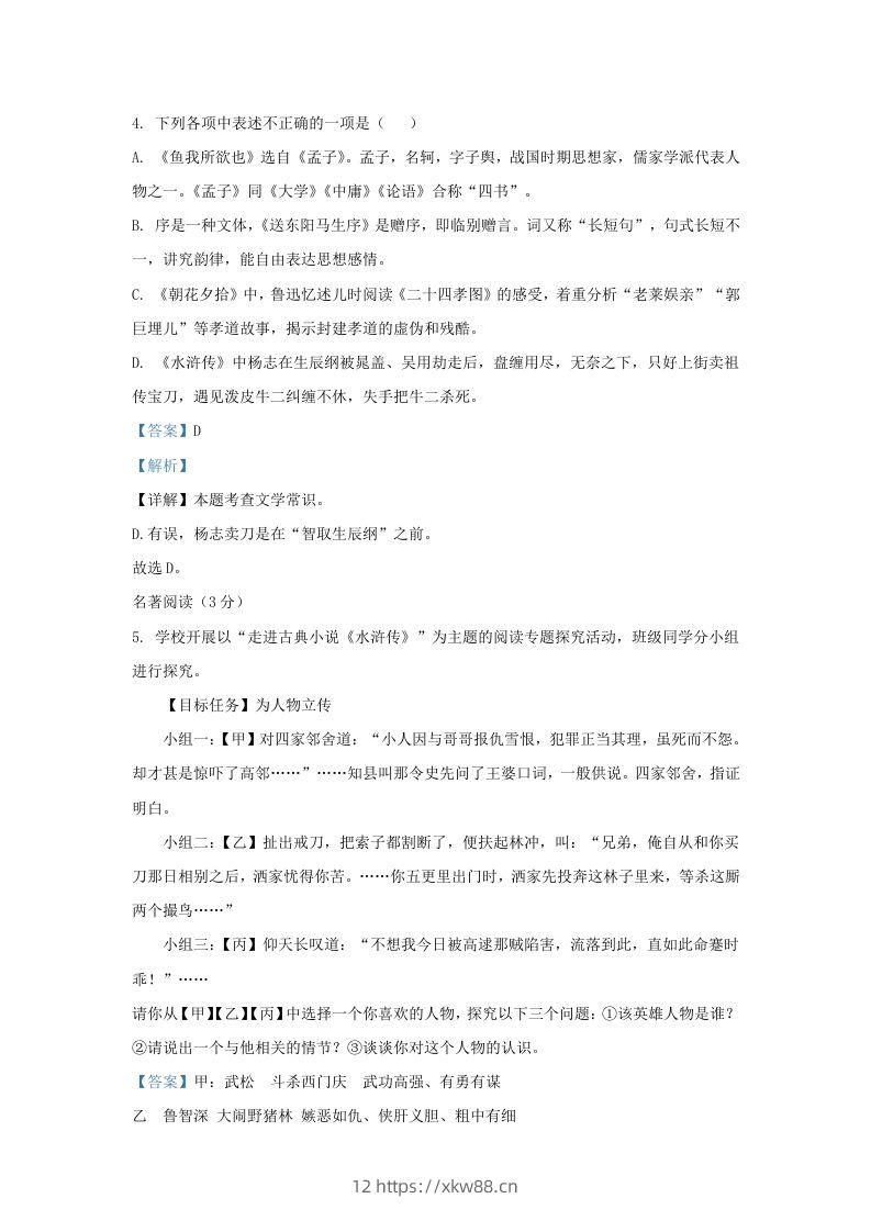 图片[3]-2023-2024学年辽宁省沈阳市浑南区九年级上学期语文期末试题及答案(Word版)-佑学宝学科网