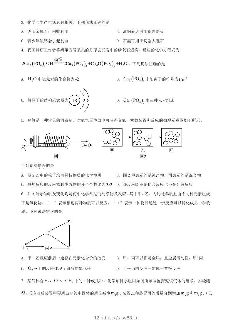 图片[2]-2024年湖北武汉中考化学试题及答案(Word版)-佑学宝学科网
