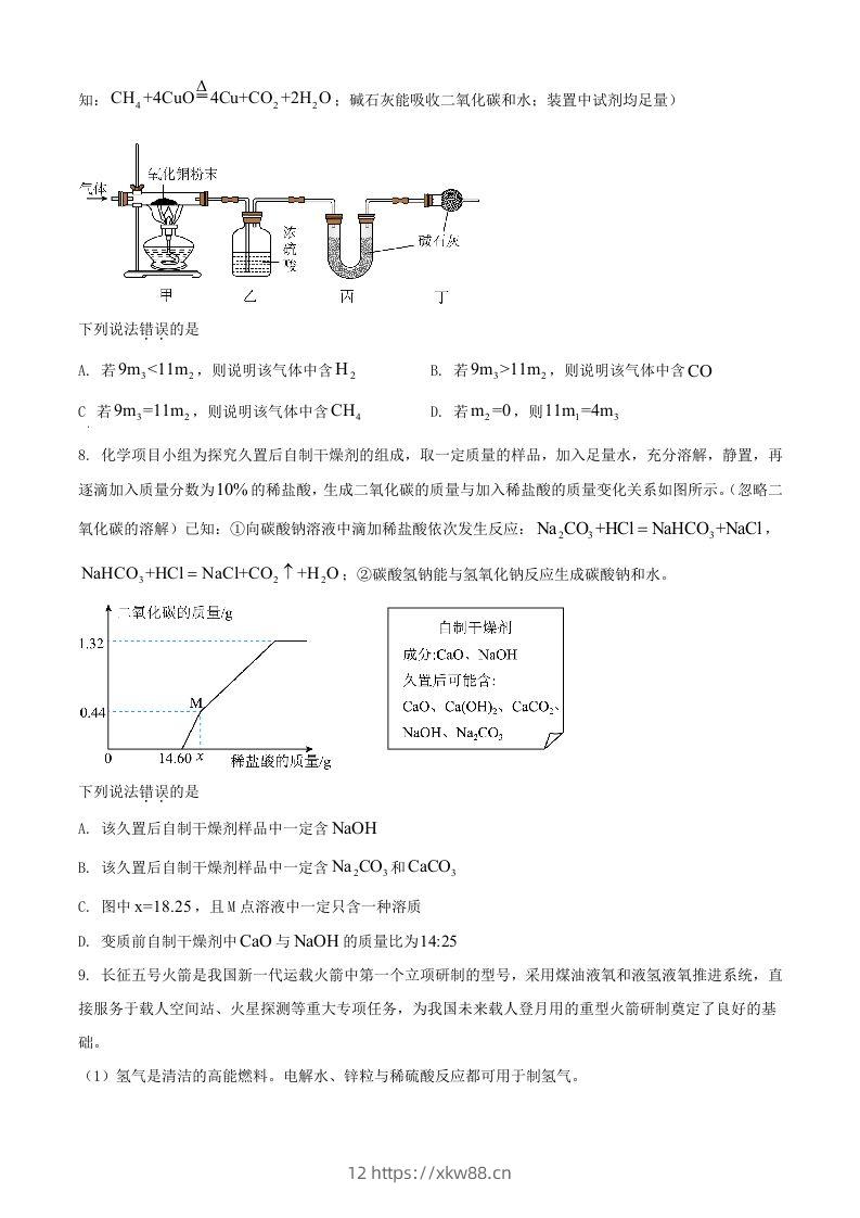 图片[3]-2024年湖北武汉中考化学试题及答案(Word版)-佑学宝学科网