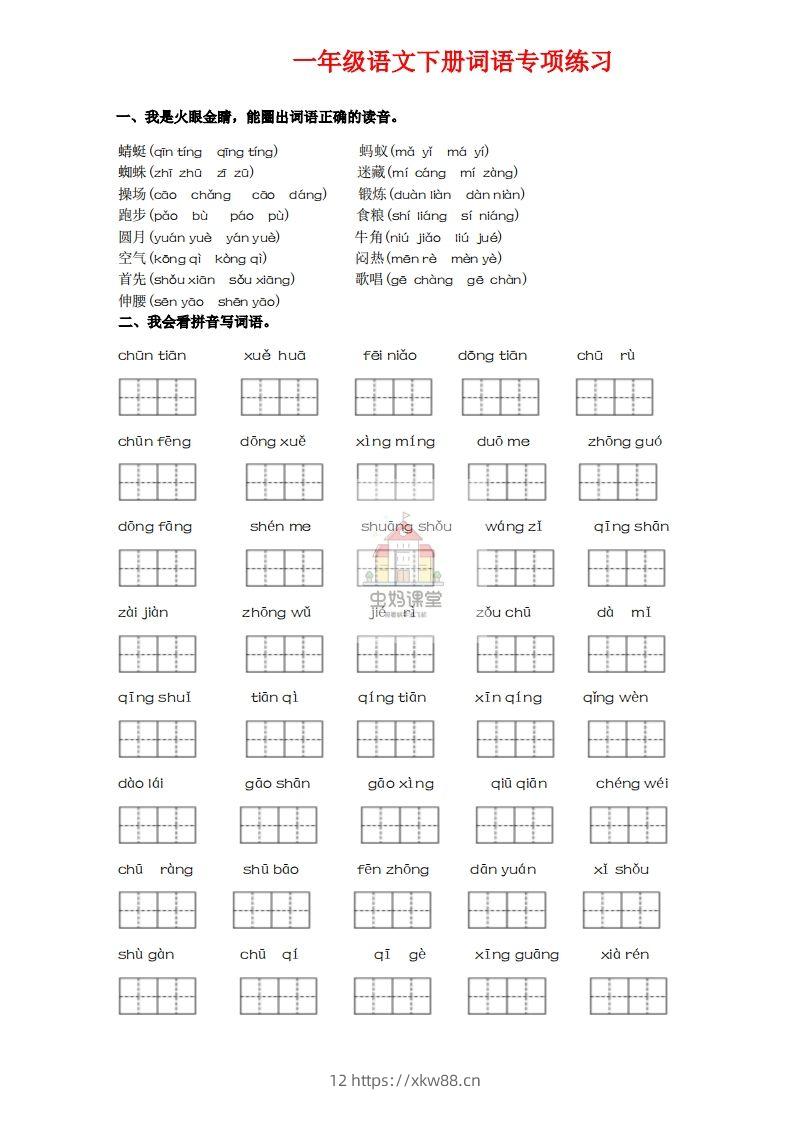 一年级语文下册词语专项练习-副本-佑学宝学科网