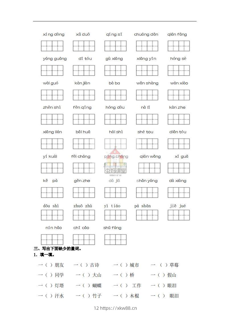 图片[3]-一年级语文下册词语专项练习-副本-佑学宝学科网