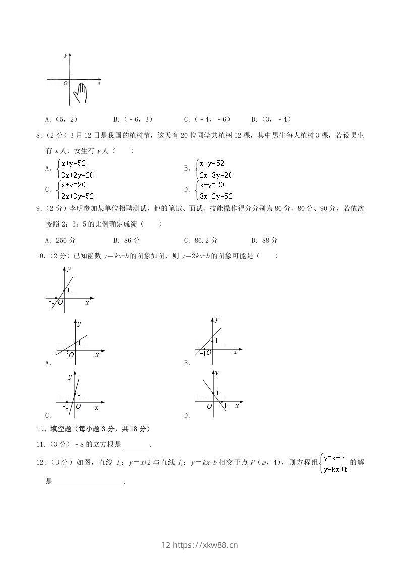 图片[2]-2020-2021学年辽宁省沈阳市沈河区八年级上学期期末数学试题及答案(Word版)-佑学宝学科网