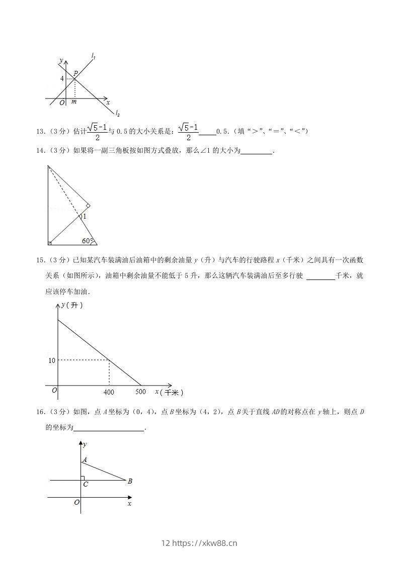 图片[3]-2020-2021学年辽宁省沈阳市沈河区八年级上学期期末数学试题及答案(Word版)-佑学宝学科网