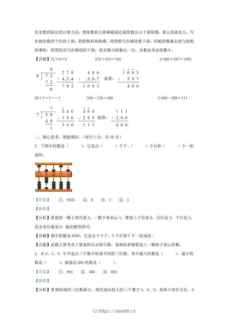 图片[2]-2020-2021学年江苏省盐城市建湖县二年级下册数学期末试题及答案(Word版)-佑学宝学科网