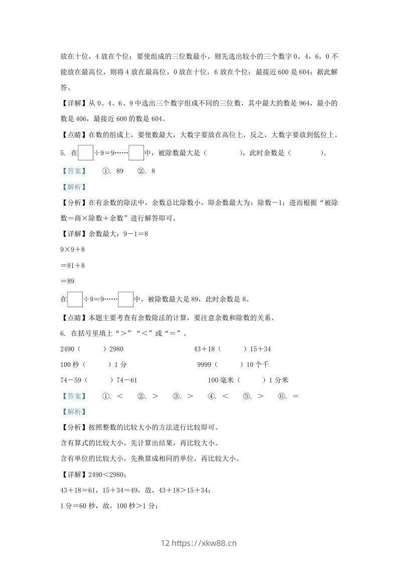 图片[3]-2020-2021学年江苏省盐城市建湖县二年级下册数学期末试题及答案(Word版)-佑学宝学科网