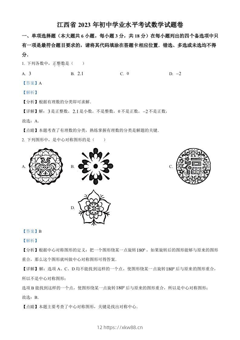 2023年江西省中考数学真题（含答案）-佑学宝学科网