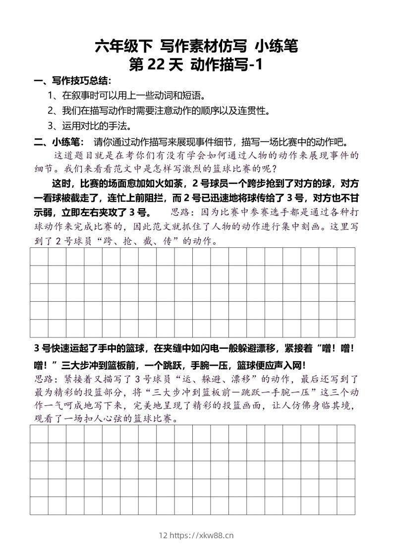 六年级下册语文重点句子仿写-佑学宝学科网