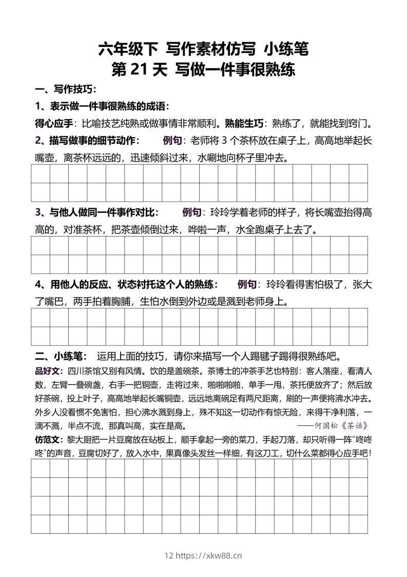 图片[2]-六年级下册语文重点句子仿写-佑学宝学科网