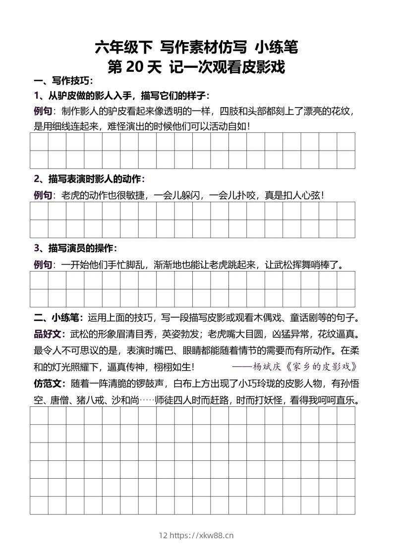 图片[3]-六年级下册语文重点句子仿写-佑学宝学科网