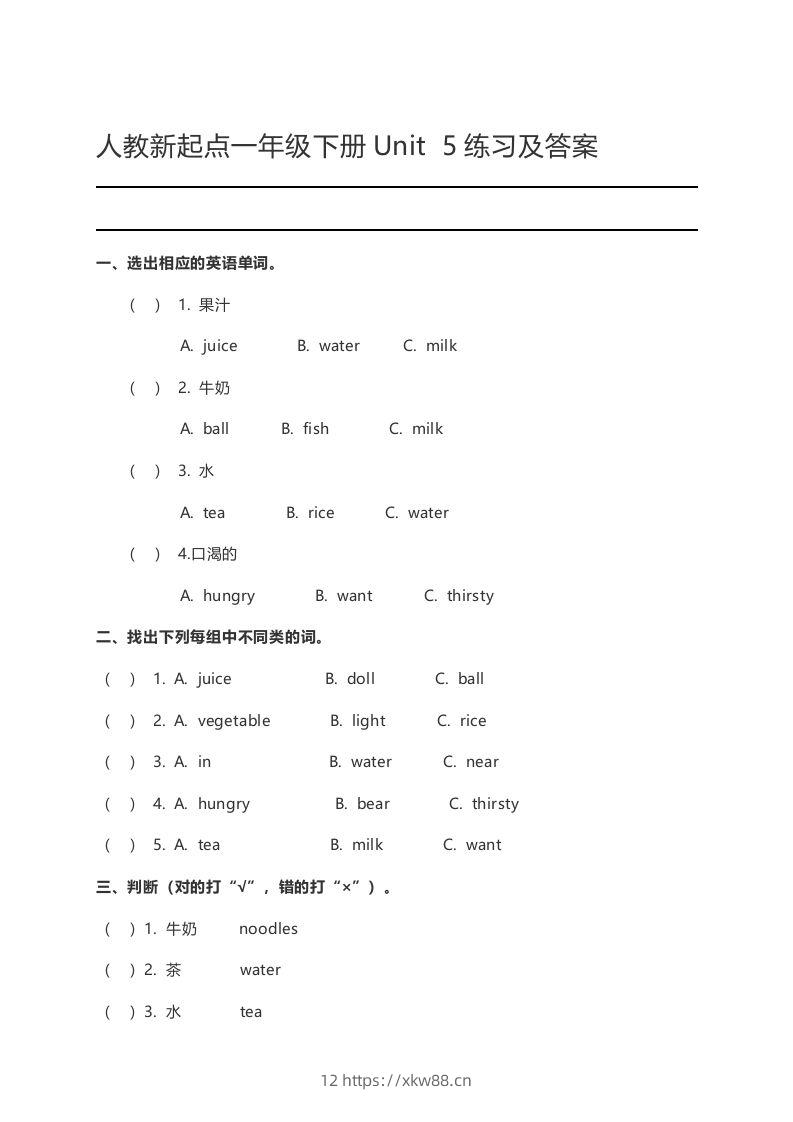 一年级英语下册Unit5练习及答案-佑学宝学科网