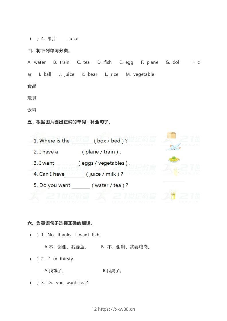 图片[2]-一年级英语下册Unit5练习及答案-佑学宝学科网