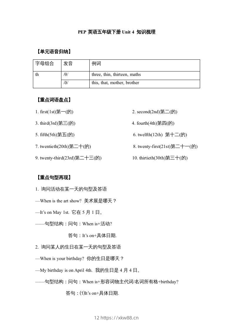 五年级英语下册【完美】单元知识梳理-Unit4Whenistheartshow（人教PEP版）-佑学宝学科网