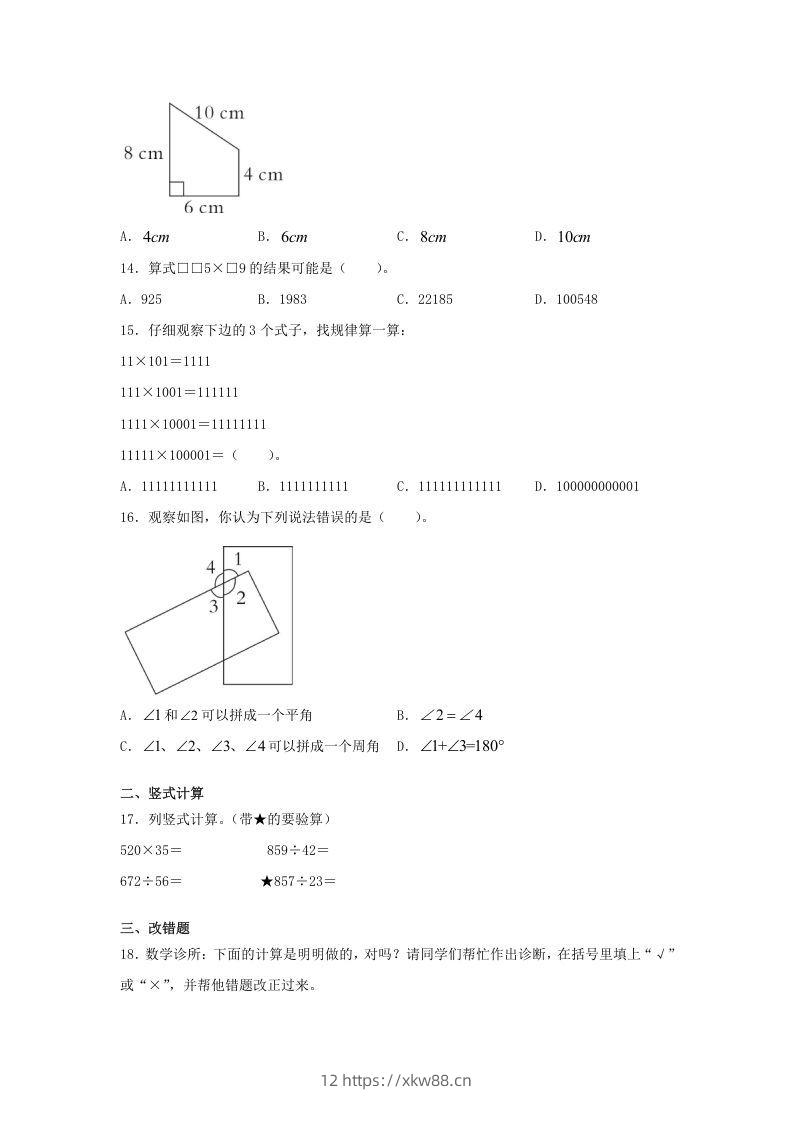 图片[3]-2019-2020学年福建省漳州市漳浦县四年级上学期期末数学真题及答案(Word版)-佑学宝学科网