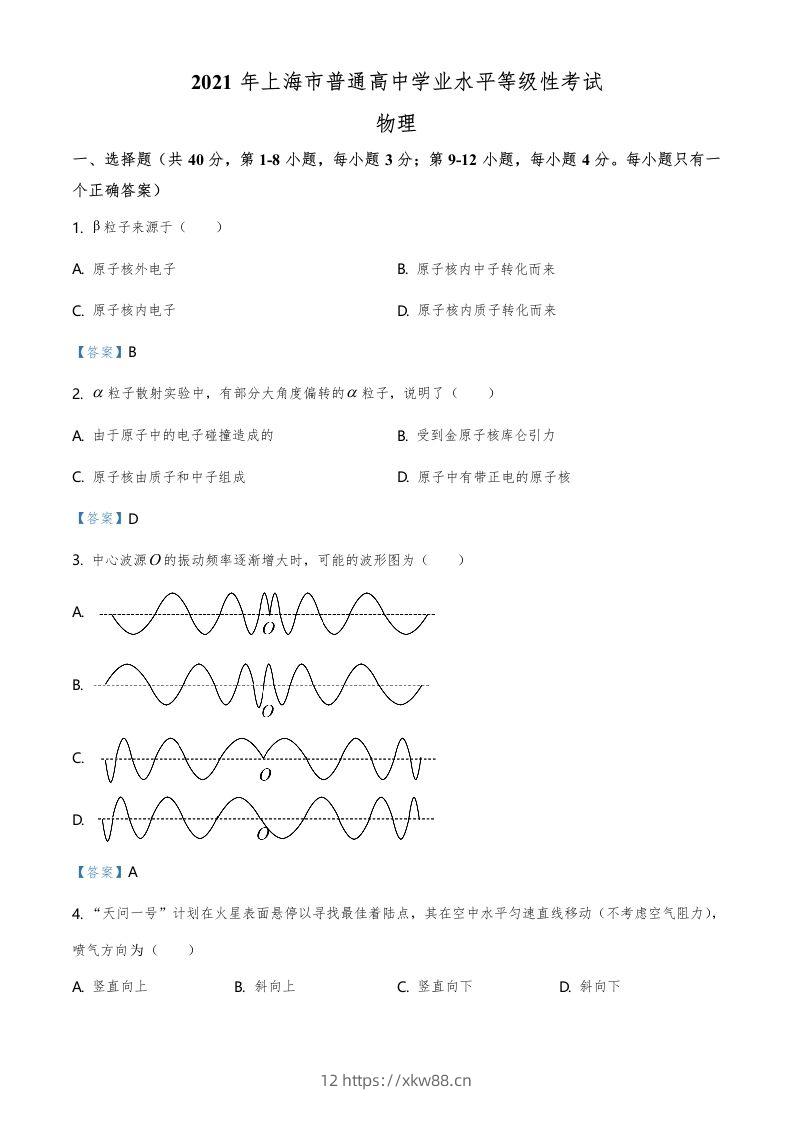 2021年高考物理试卷（上海）（含答案）-佑学宝学科网