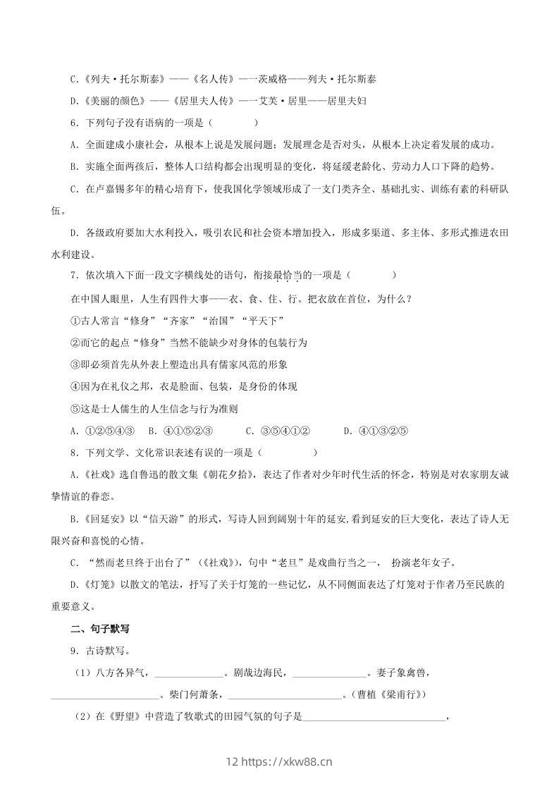 图片[2]-2023年部编版八年级语文上册第二单元教学质量检测试题及答案(Word版)-佑学宝学科网