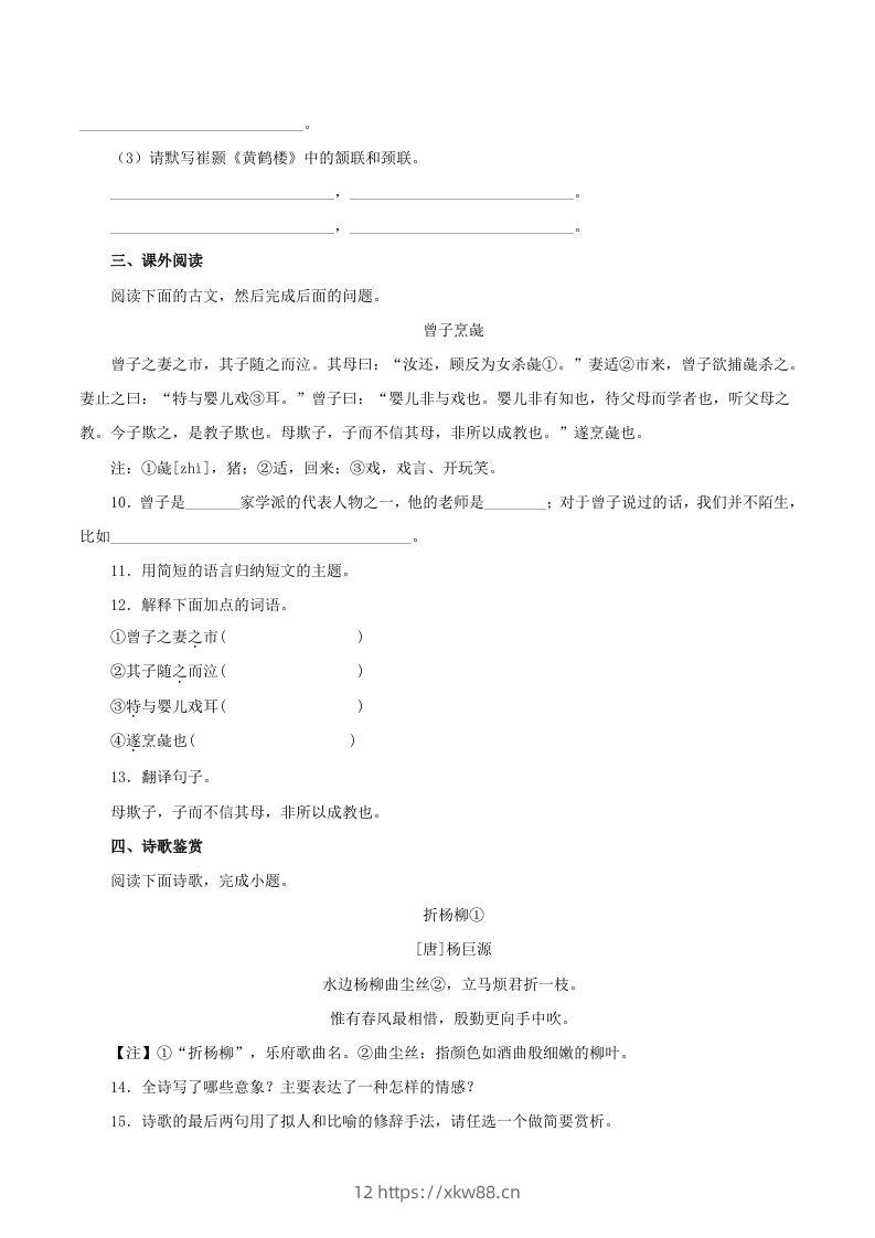 图片[3]-2023年部编版八年级语文上册第二单元教学质量检测试题及答案(Word版)-佑学宝学科网