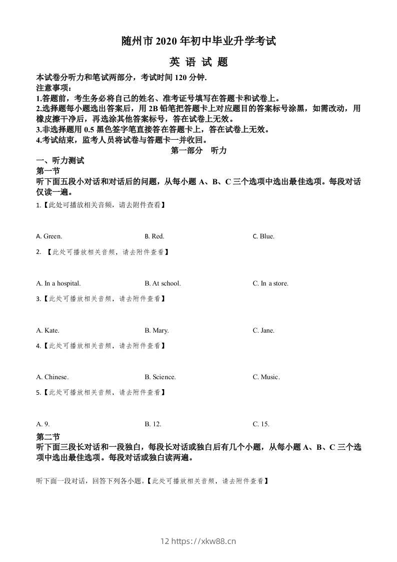 湖北省随州市2020年中考英语试题（含听力）（空白卷）-佑学宝学科网