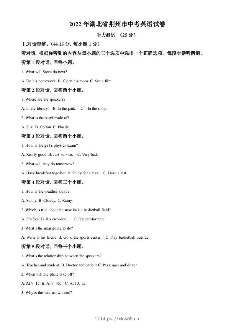 2022年湖北省荆州市中考英语真题（空白卷）-佑学宝学科网