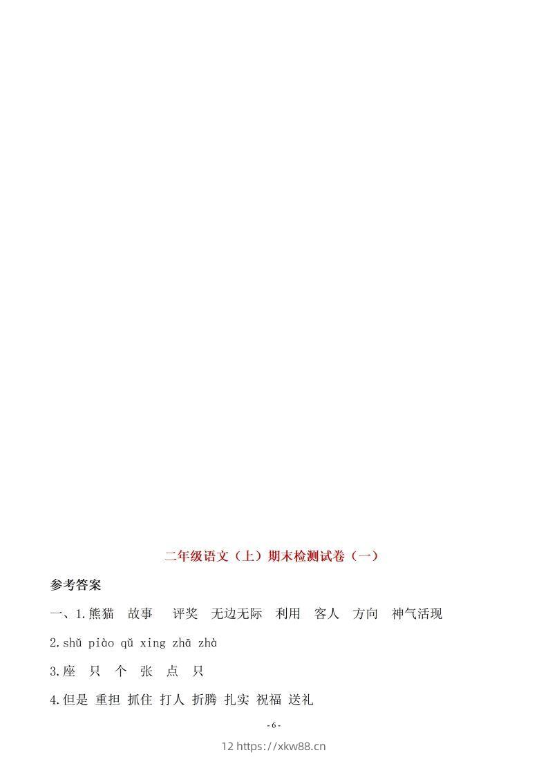 （10套参考答案）二上语文期末真题预测卷-佑学宝学科网