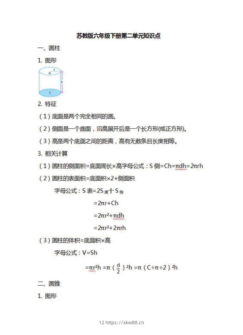 图片[2]-六年级下册数学苏教版知识要点汇总-佑学宝学科网