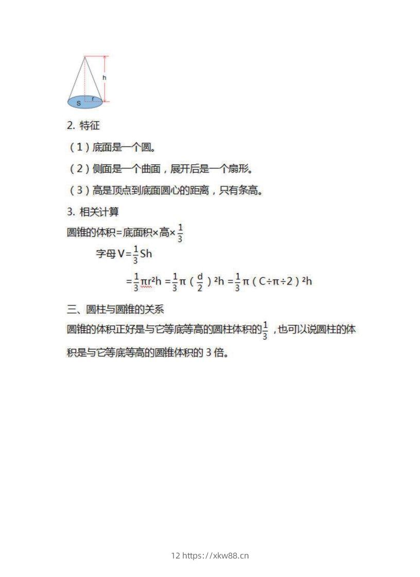 图片[3]-六年级下册数学苏教版知识要点汇总-佑学宝学科网