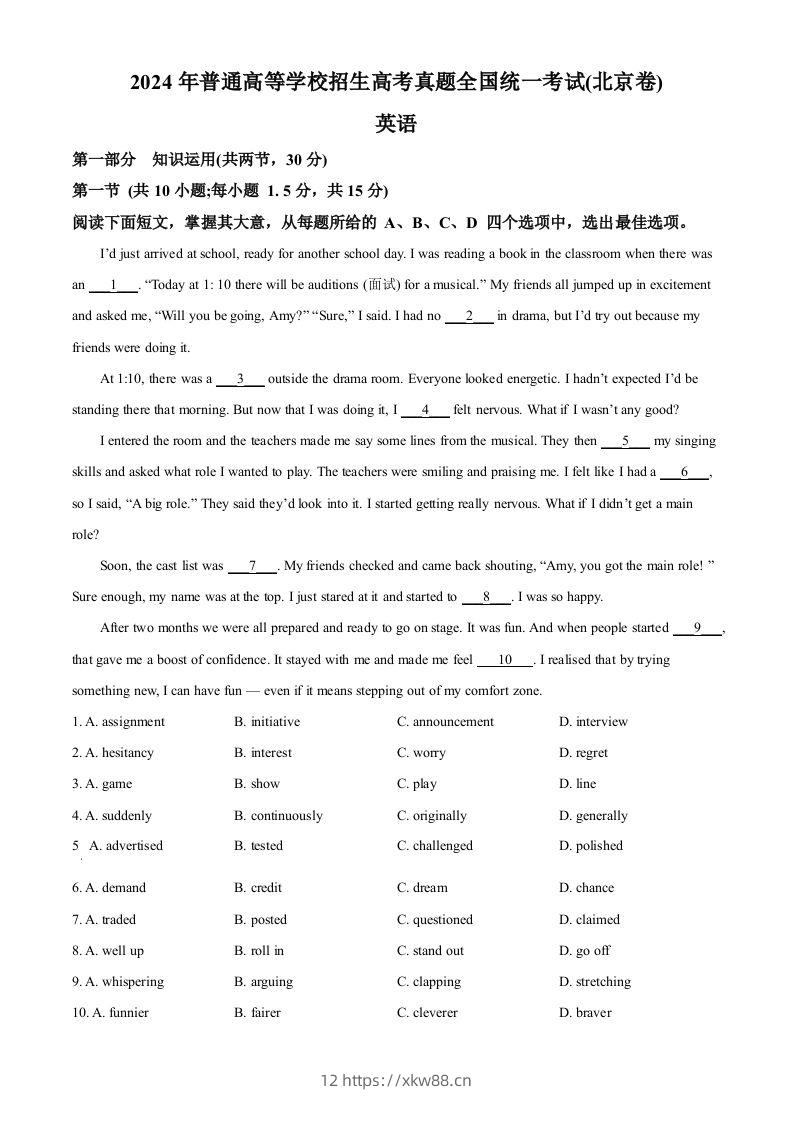 2024年高考英语试卷（北京）（机考无听力）（空白卷）-佑学宝学科网