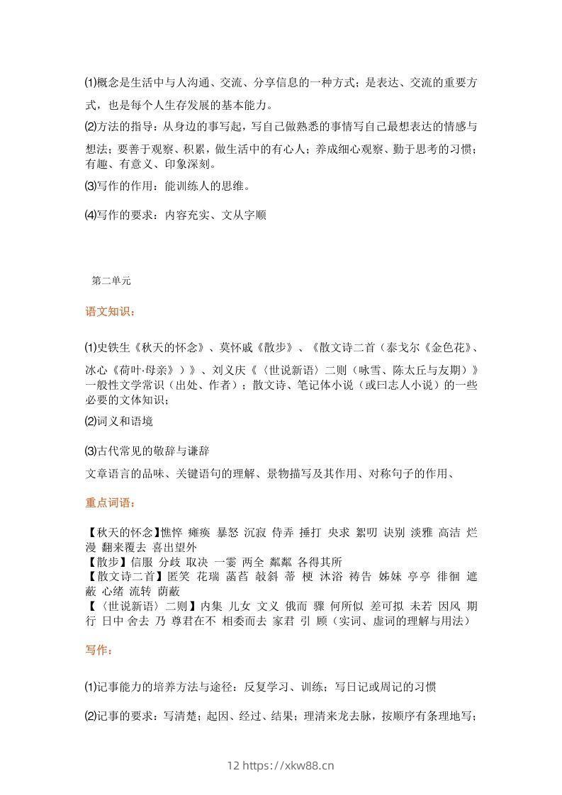 图片[2]-统编版七年级上册语文知识点梳理汇总-佑学宝学科网