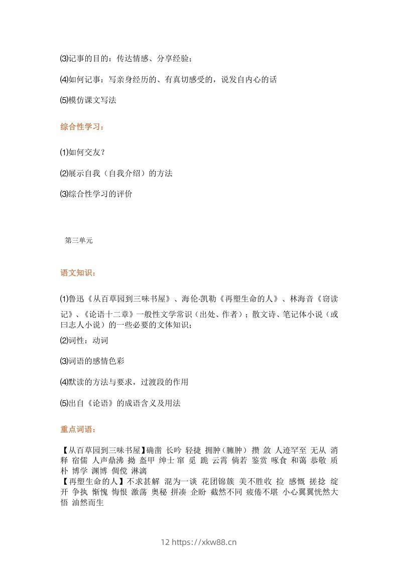 图片[3]-统编版七年级上册语文知识点梳理汇总-佑学宝学科网