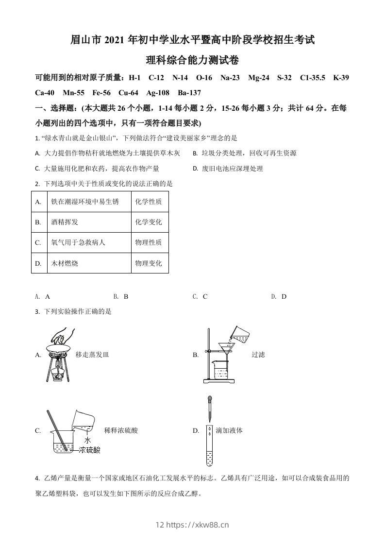 四川省眉山市2021年中考化学试题（空白卷）-佑学宝学科网