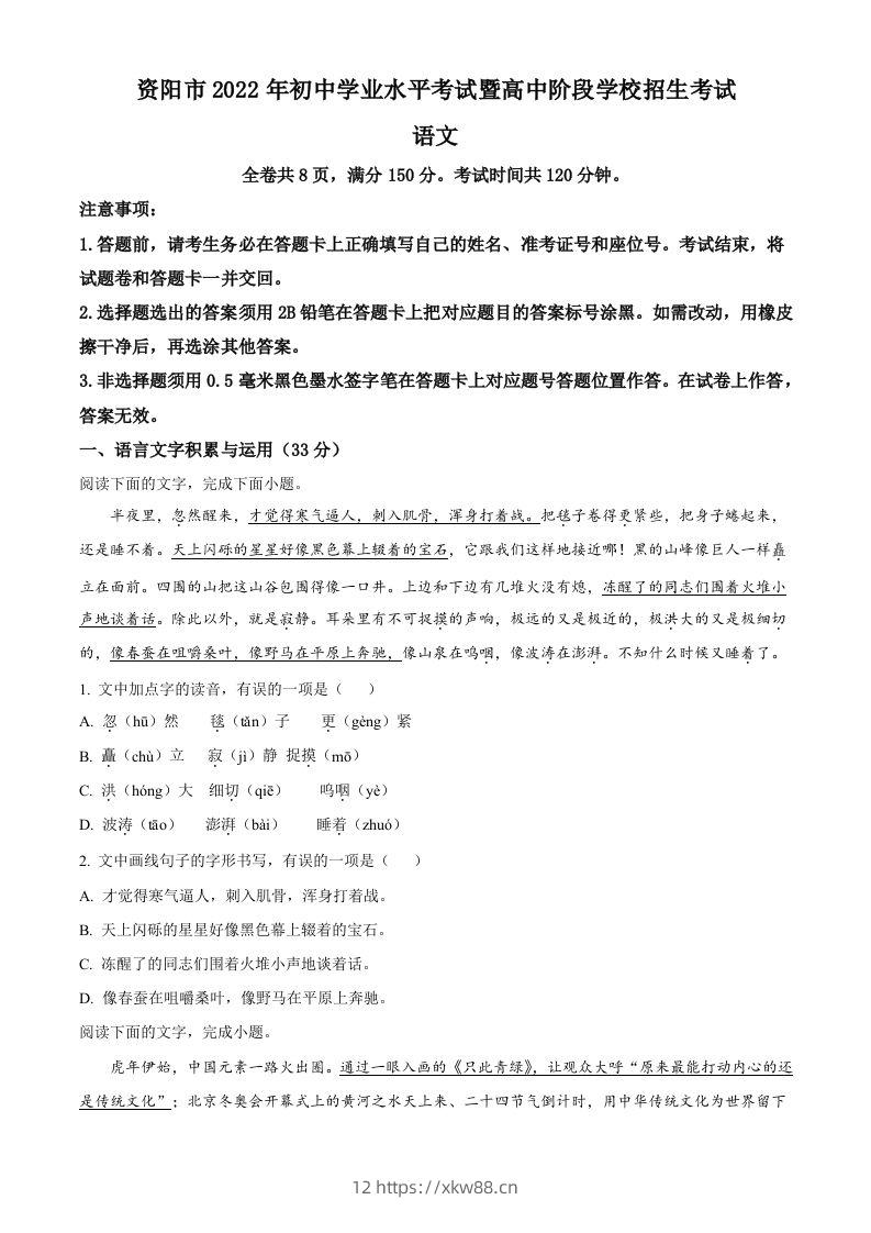 2022年四川省资阳市中考语文试题（空白卷）-佑学宝学科网